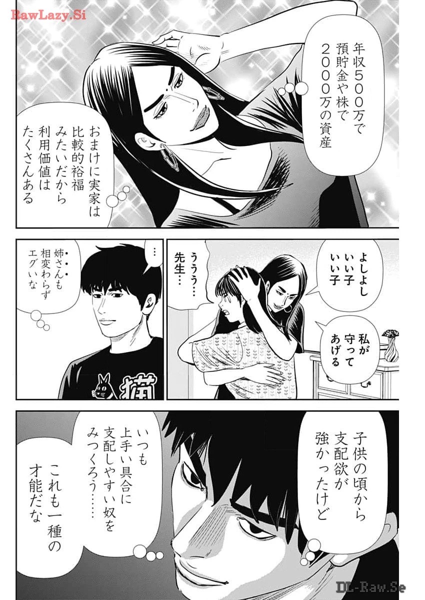 怨み屋本舗DIABLO 第42話 - 23