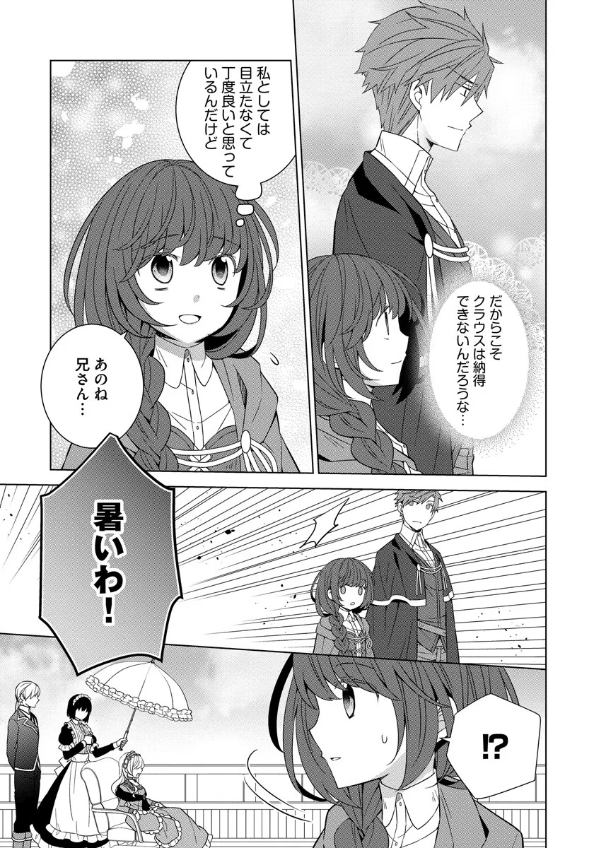 転生王女は今日も旗を叩き折る 第34話 - 23