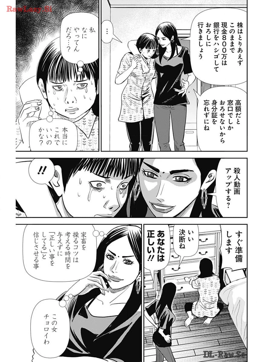 怨み屋本舗DIABLO 第42話 - 24