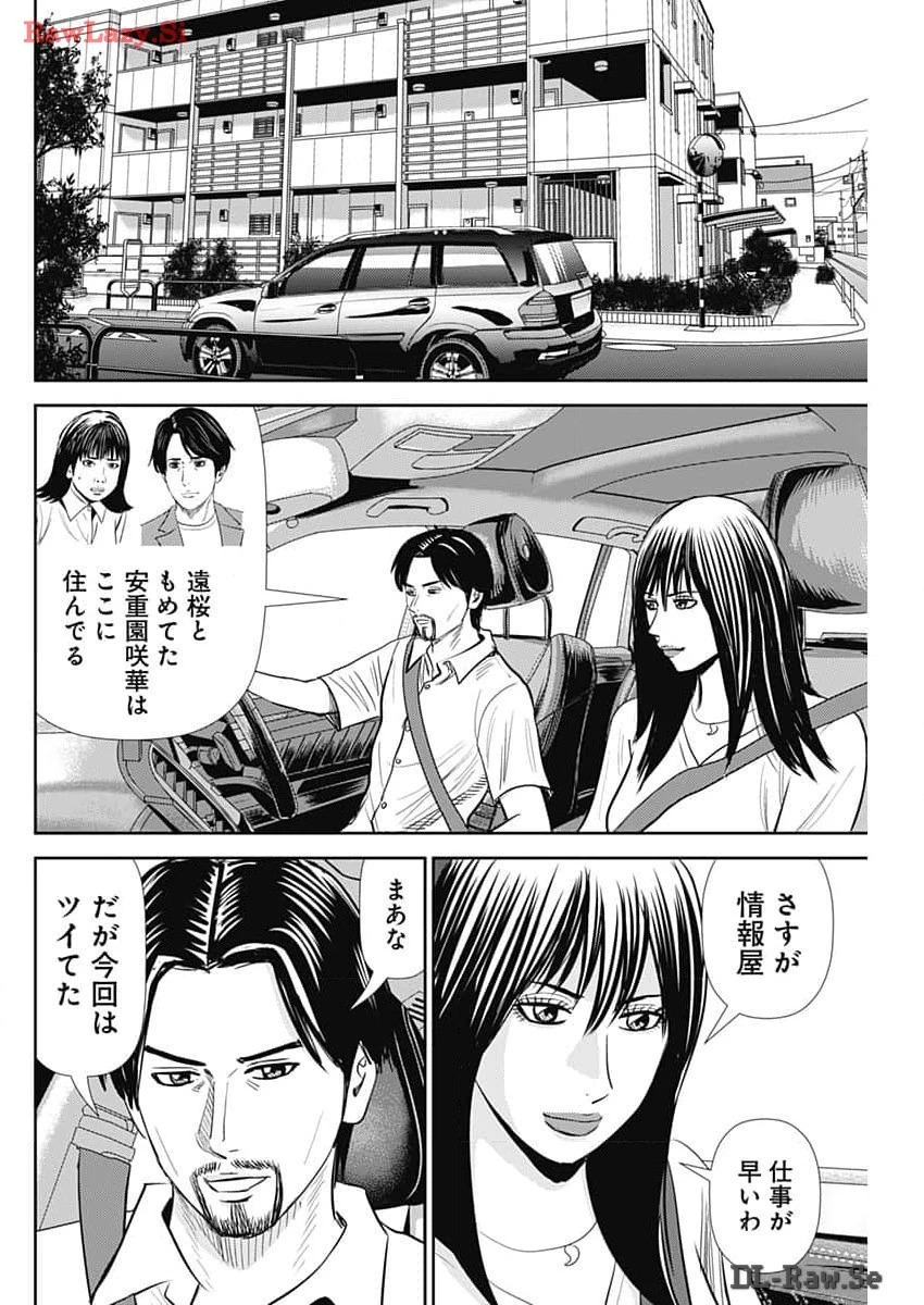 怨み屋本舗DIABLO 第42話 - 25