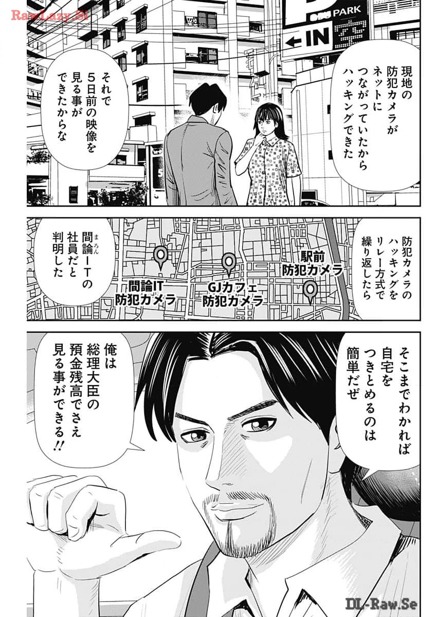 怨み屋本舗DIABLO 第42話 - 26