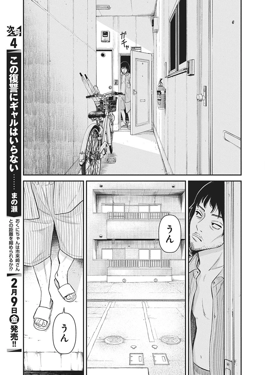 ファミリープラン 第1話 - 10