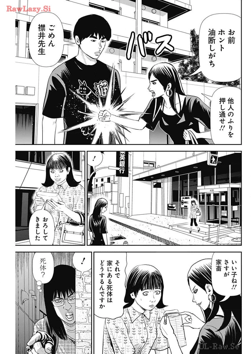 怨み屋本舗DIABLO 第42話 - 30