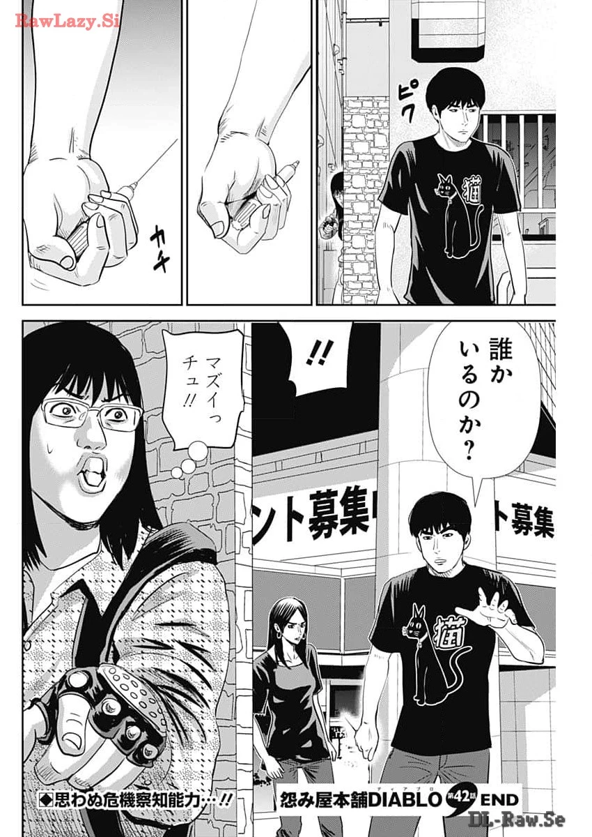 怨み屋本舗DIABLO 第42話 - 31