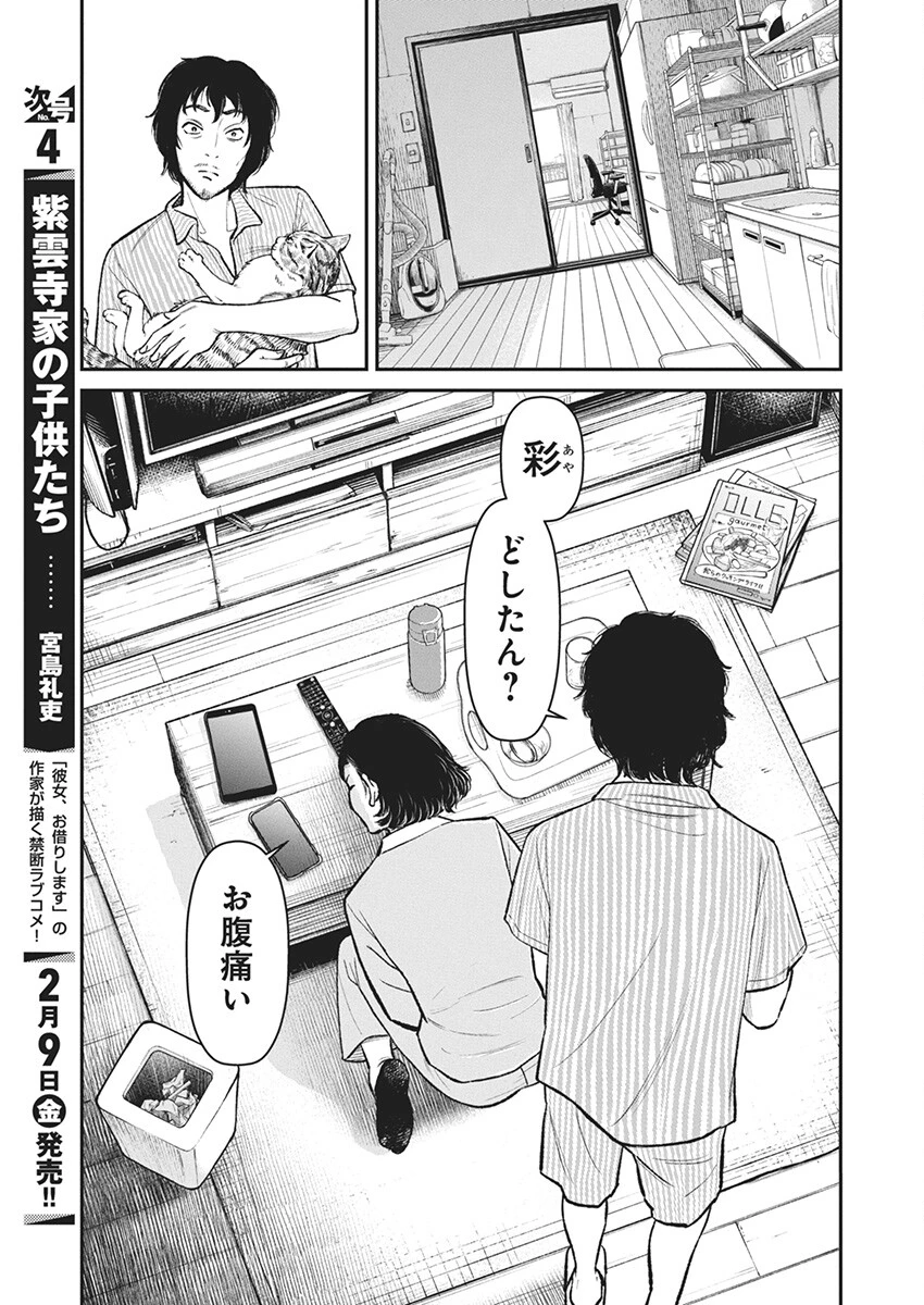 ファミリープラン 第1話 - 14