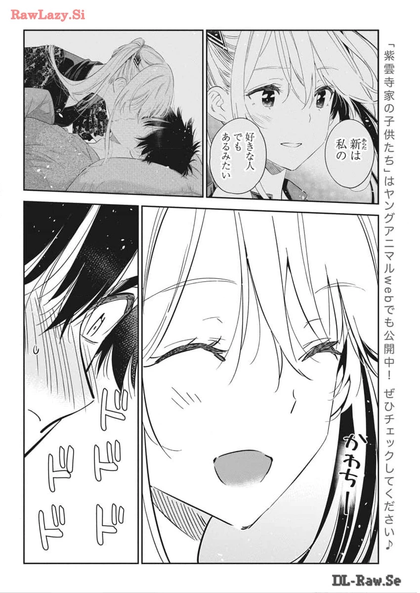 紫雲寺家の子供たち 第28話 - 8