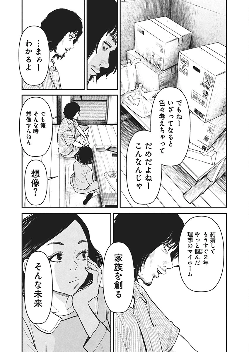 ファミリープラン 第1話 - 16