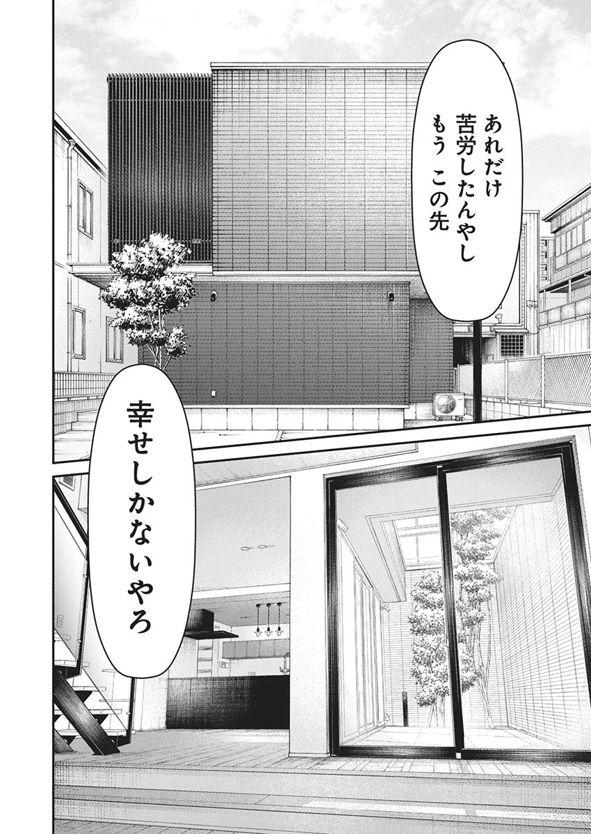 ファミリープラン 第1話 - 17