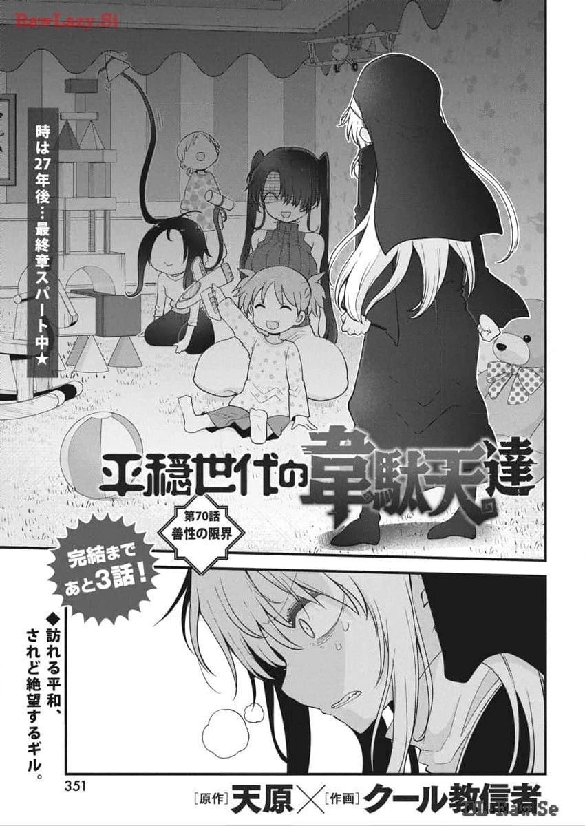 平穏世代の韋駄天達 第70話 - 1