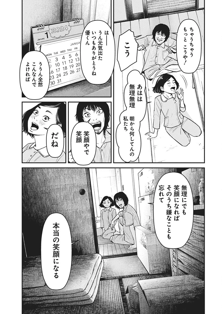 ファミリープラン 第1話 - 20