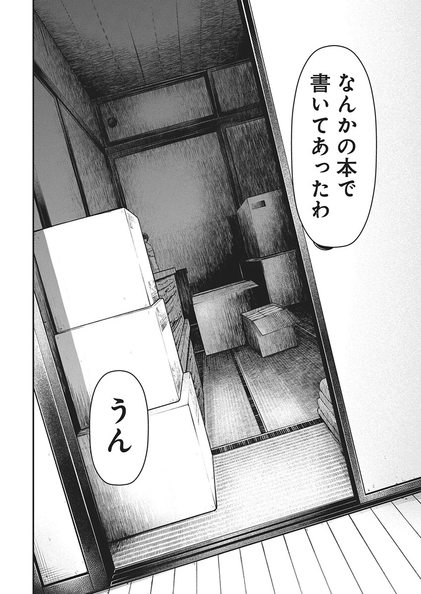 ファミリープラン 第1話 - 21