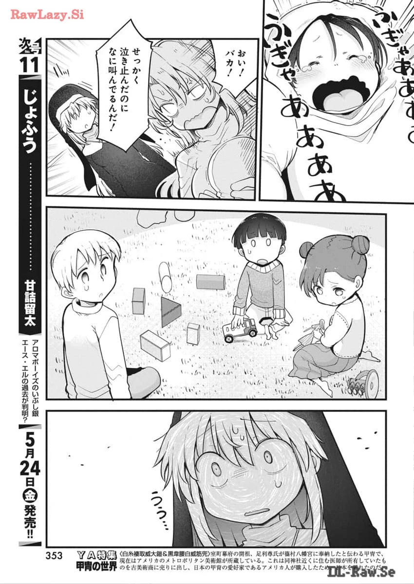 平穏世代の韋駄天達 第70話 - 3