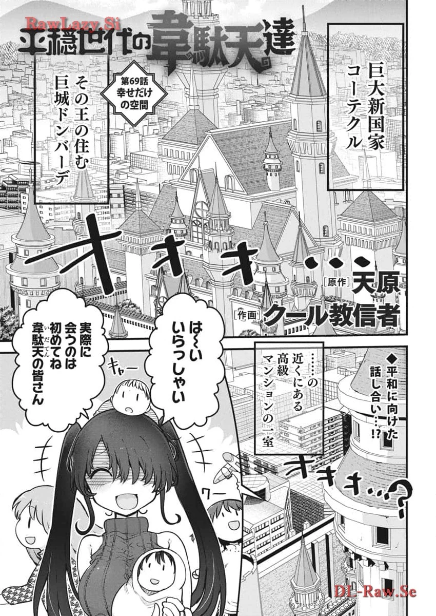 平穏世代の韋駄天達 第69話 - 1