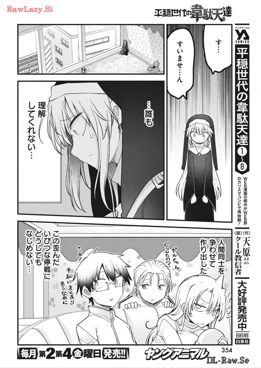 平穏世代の韋駄天達 第70話 - 4