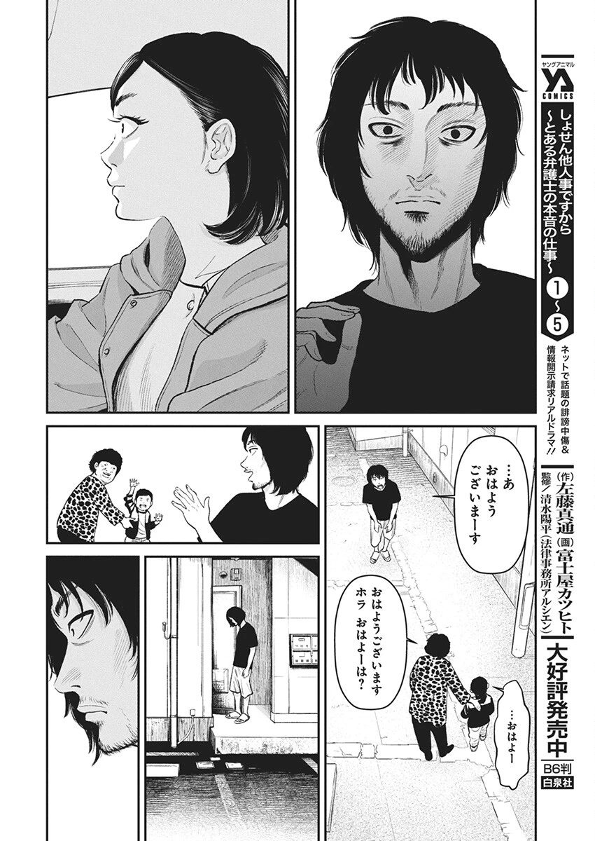 ファミリープラン 第1話 - 23