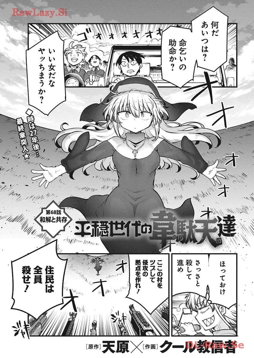 平穏世代の韋駄天達 第68話 - 1