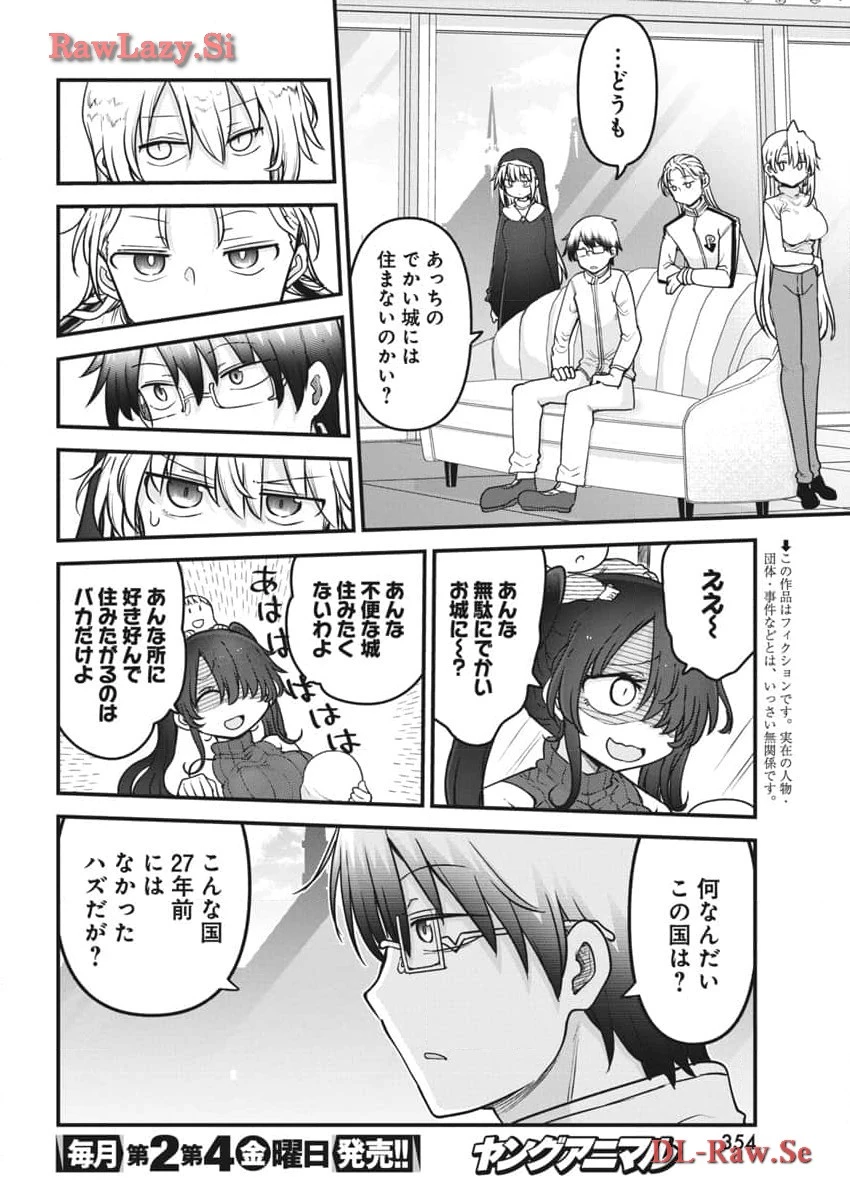 平穏世代の韋駄天達 第69話 - 2