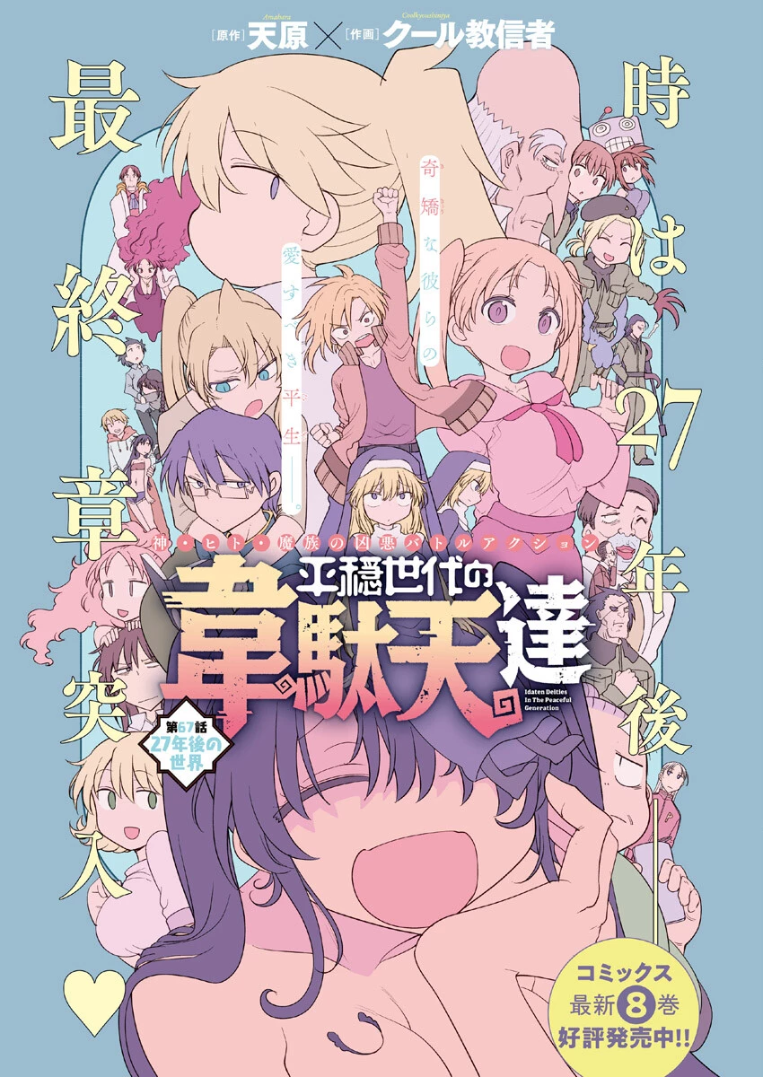 平穏世代の韋駄天達 第67話 - 1