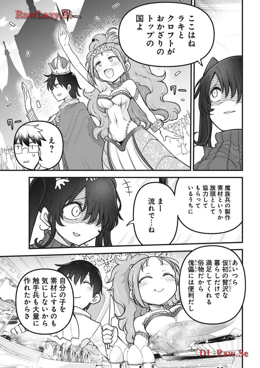 平穏世代の韋駄天達 第69話 - 3