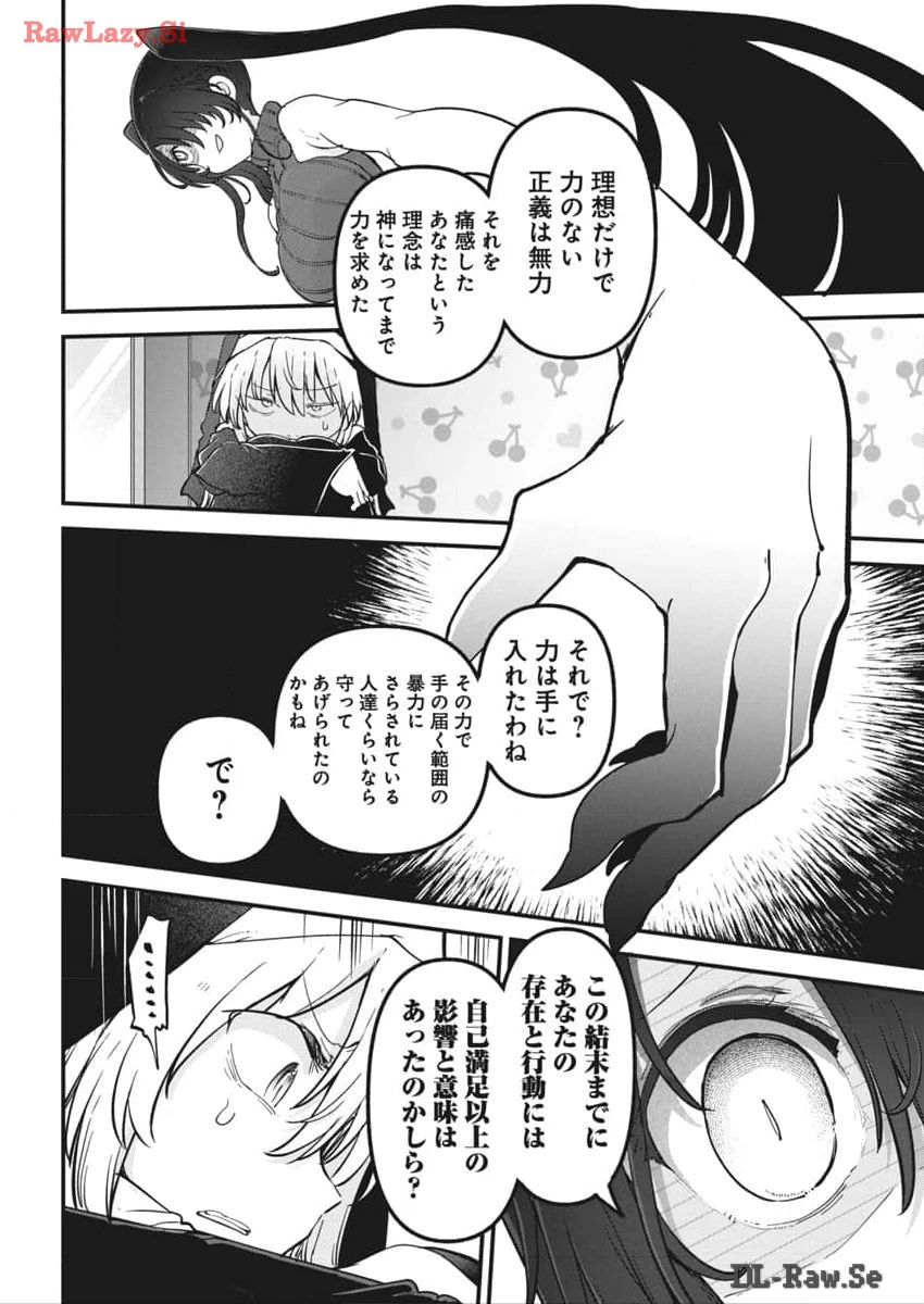 平穏世代の韋駄天達 第70話 - 6