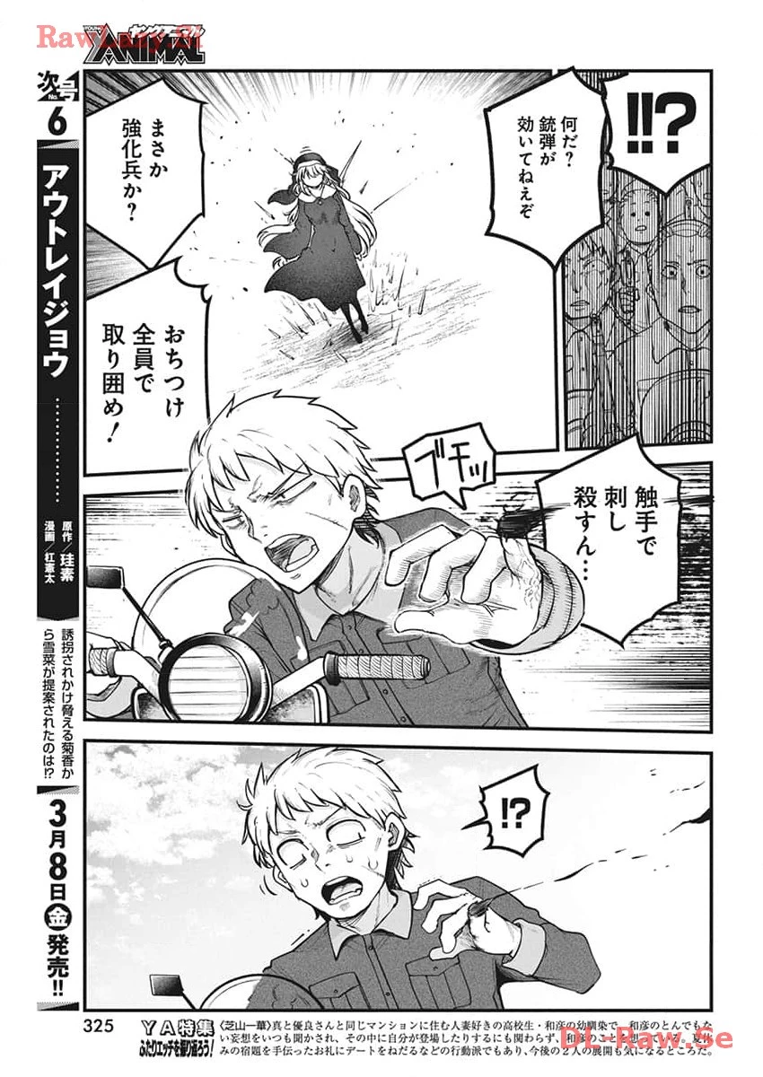 平穏世代の韋駄天達 第68話 - 3