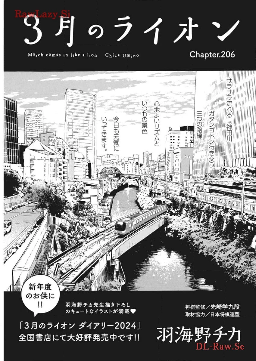 3月のライオン 第206話 - 1
