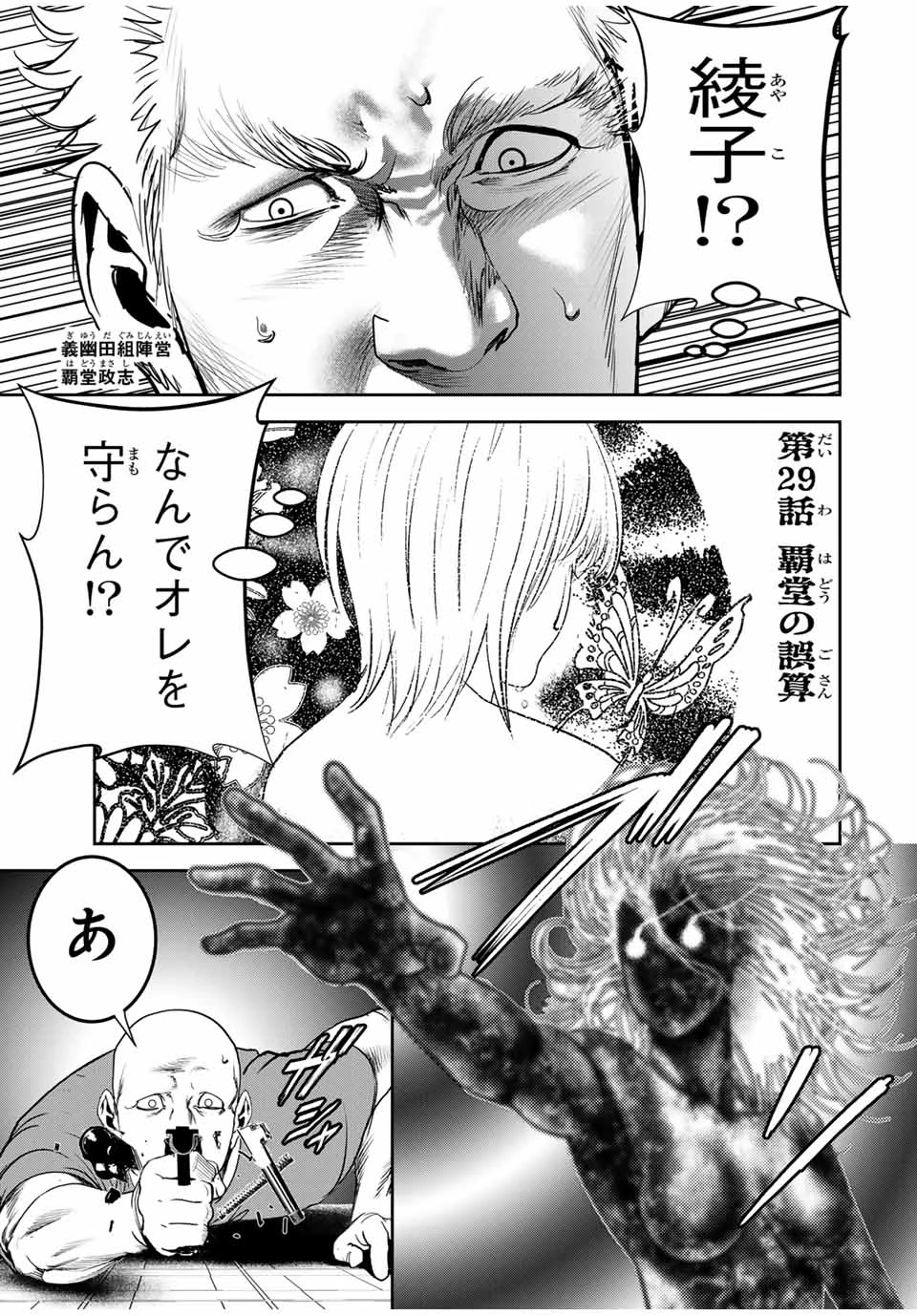 広島ギャングスタ 第29話 - 1