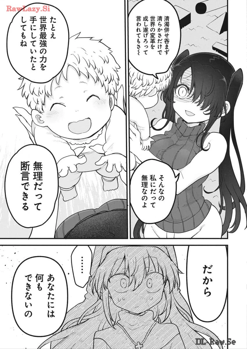 平穏世代の韋駄天達 第70話 - 9