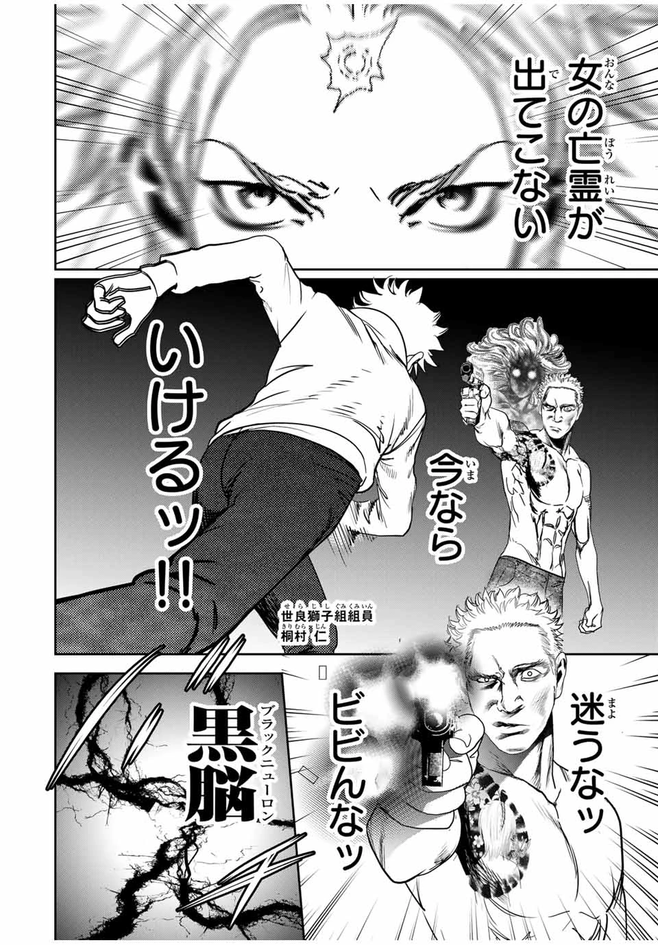 広島ギャングスタ 第29話 - 2