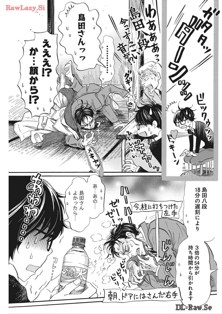 3月のライオン 第207話 - 3