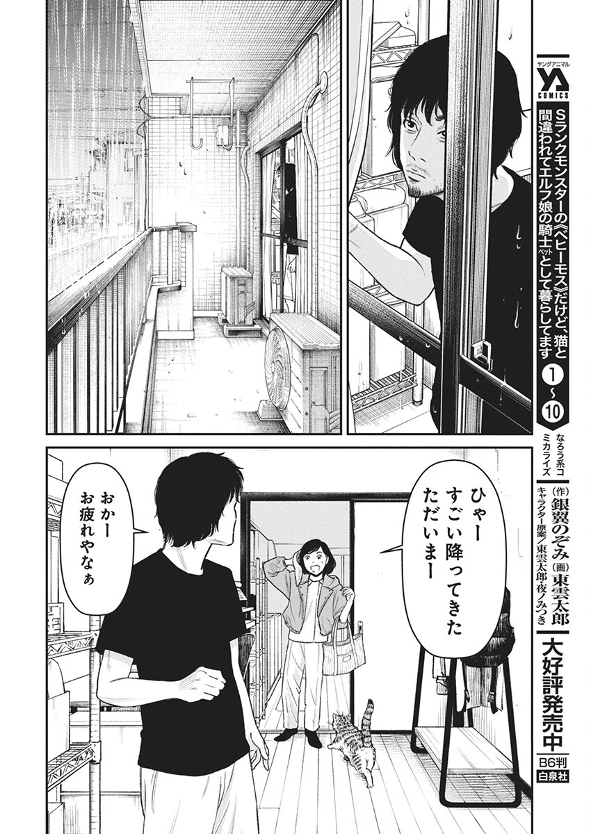 ファミリープラン 第1話 - 29
