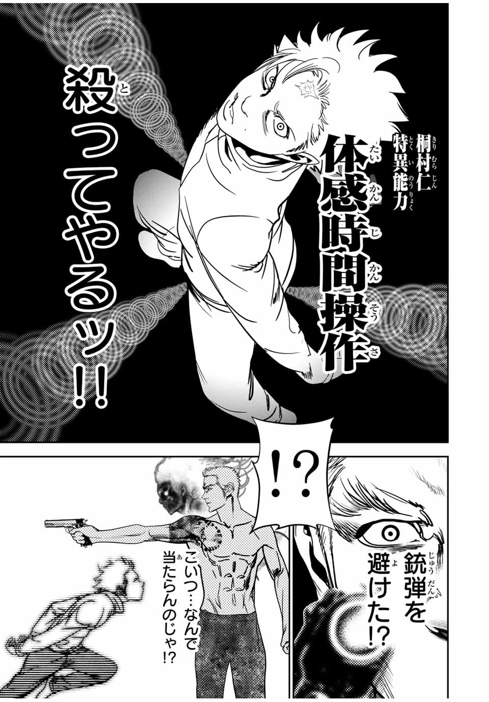 広島ギャングスタ 第29話 - 3