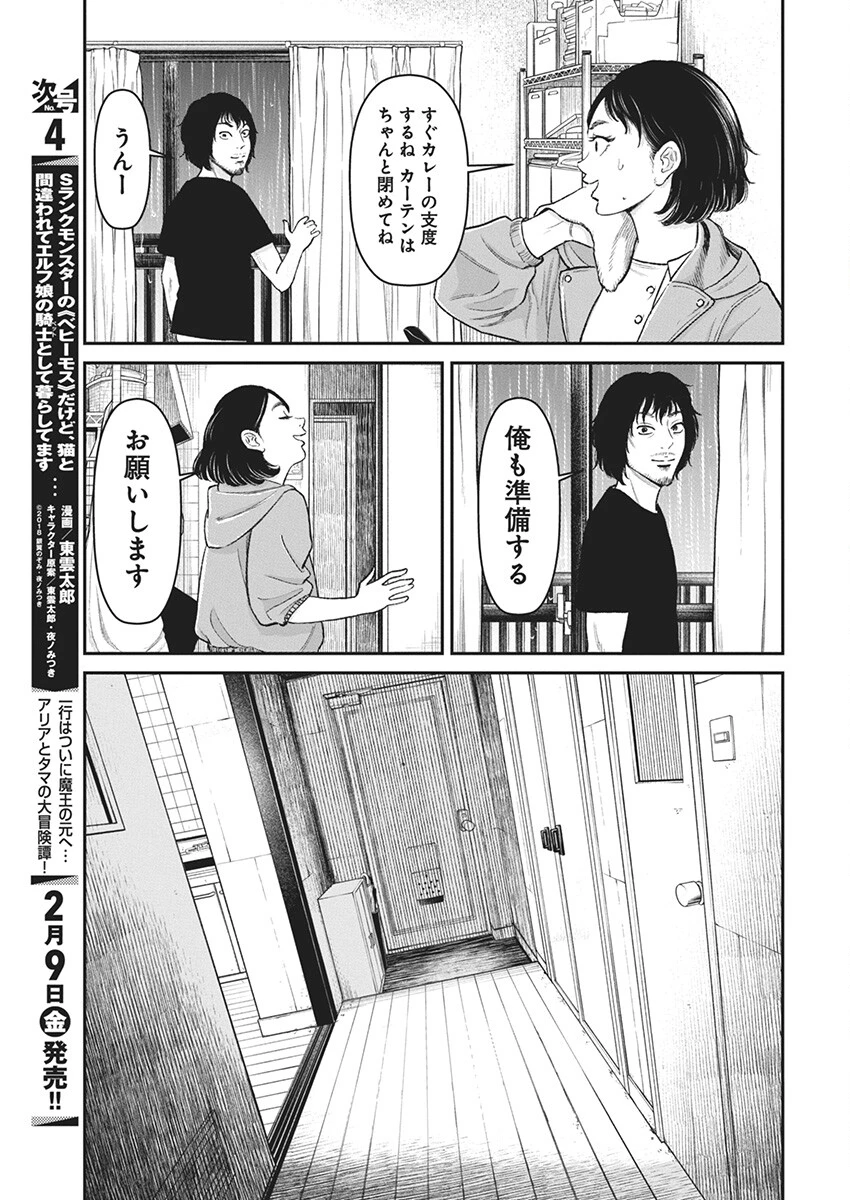ファミリープラン 第1話 - 30