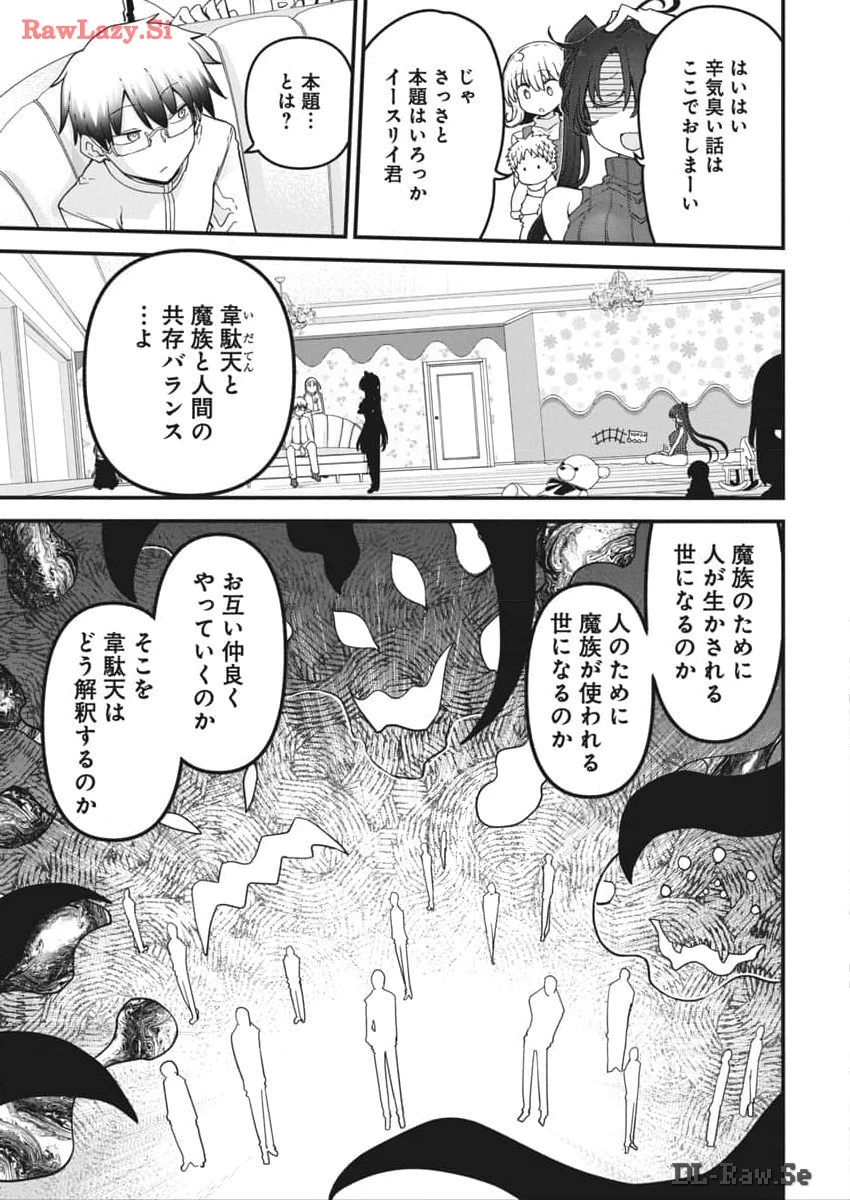 平穏世代の韋駄天達 第70話 - 11
