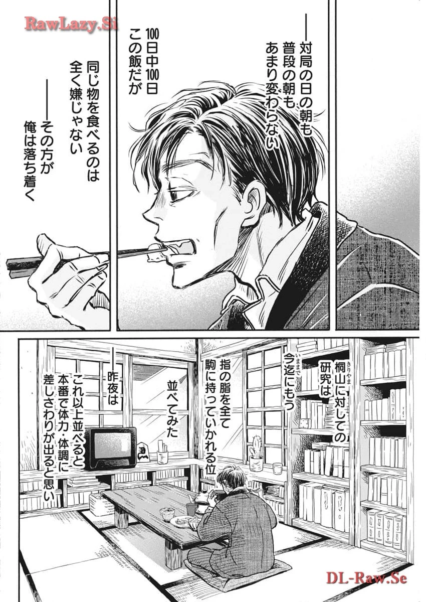 3月のライオン 第206話 - 4