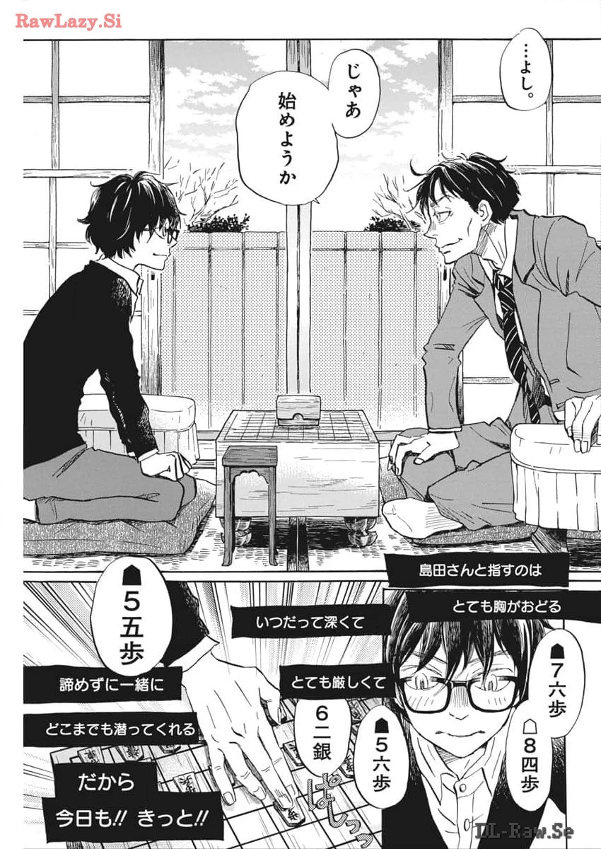 3月のライオン 第207話 - 5