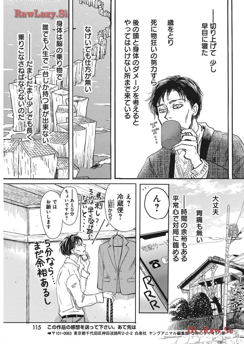 3月のライオン 第206話 - 5
