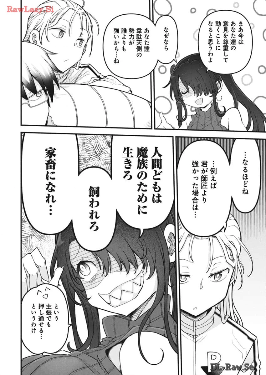 平穏世代の韋駄天達 第70話 - 12