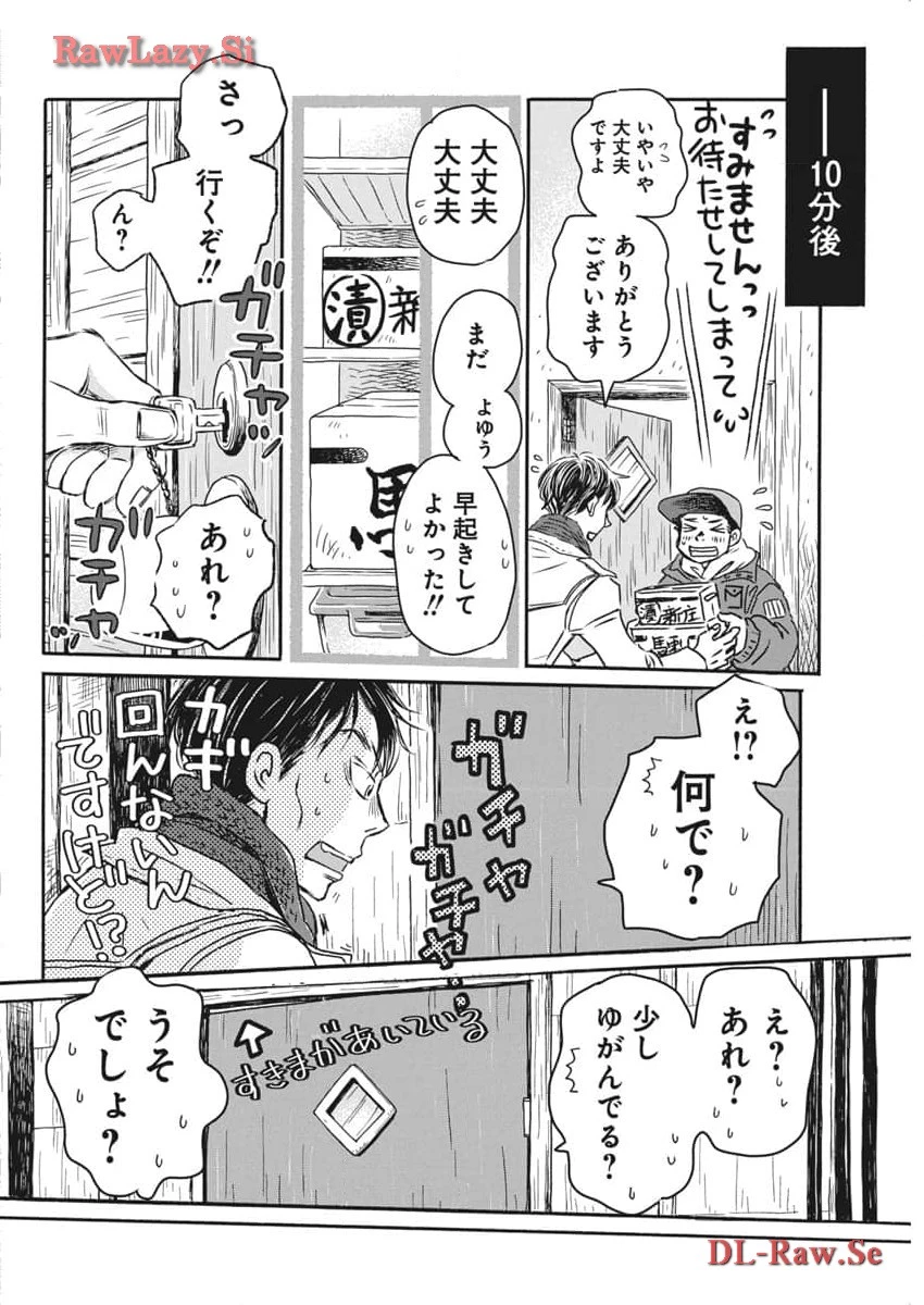 3月のライオン 第206話 - 6