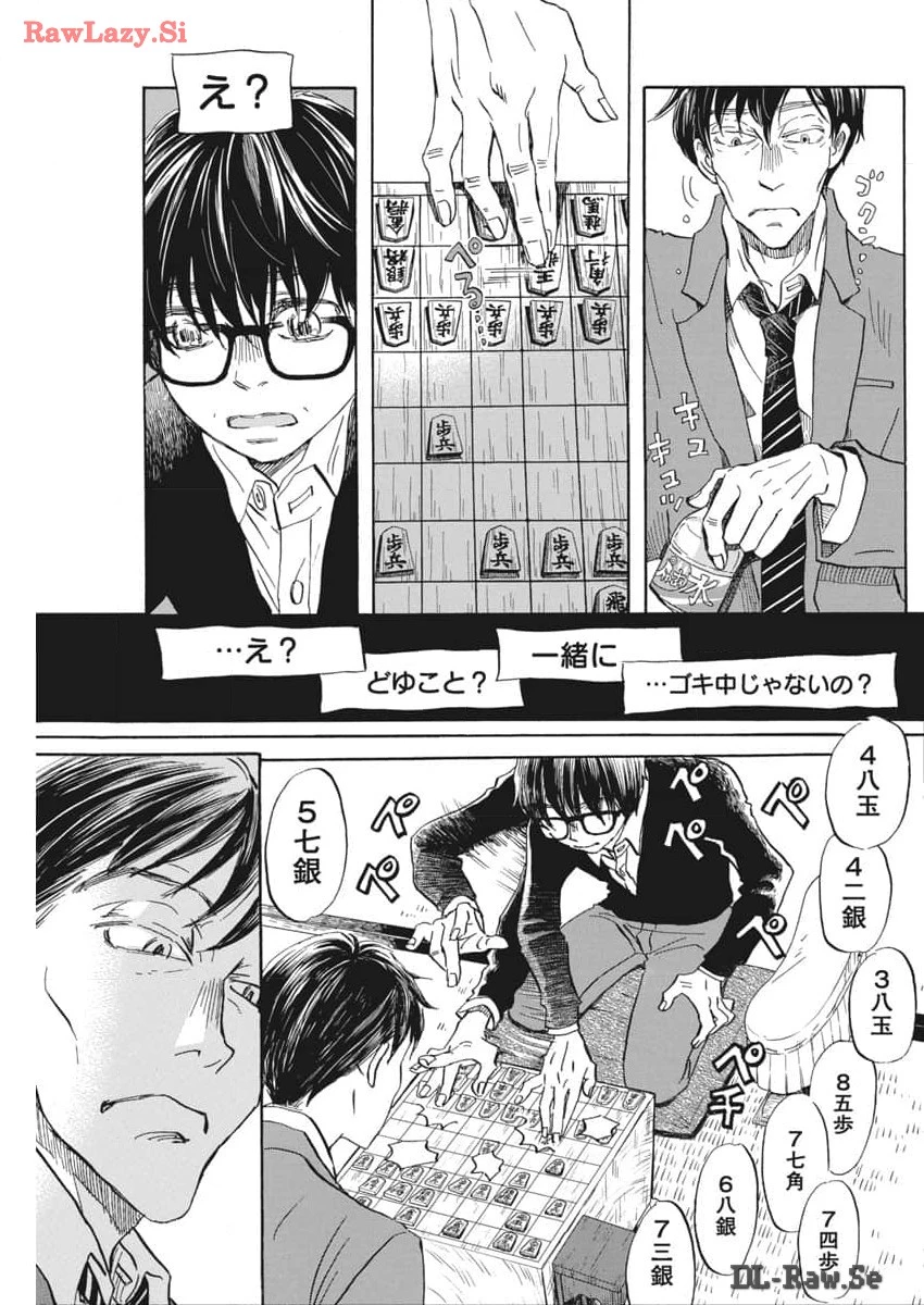 3月のライオン 第207話 - 7