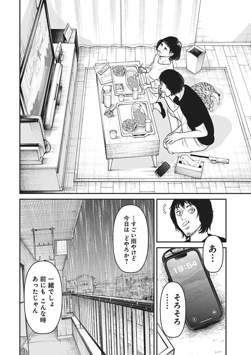 ファミリープラン 第1話 - 33