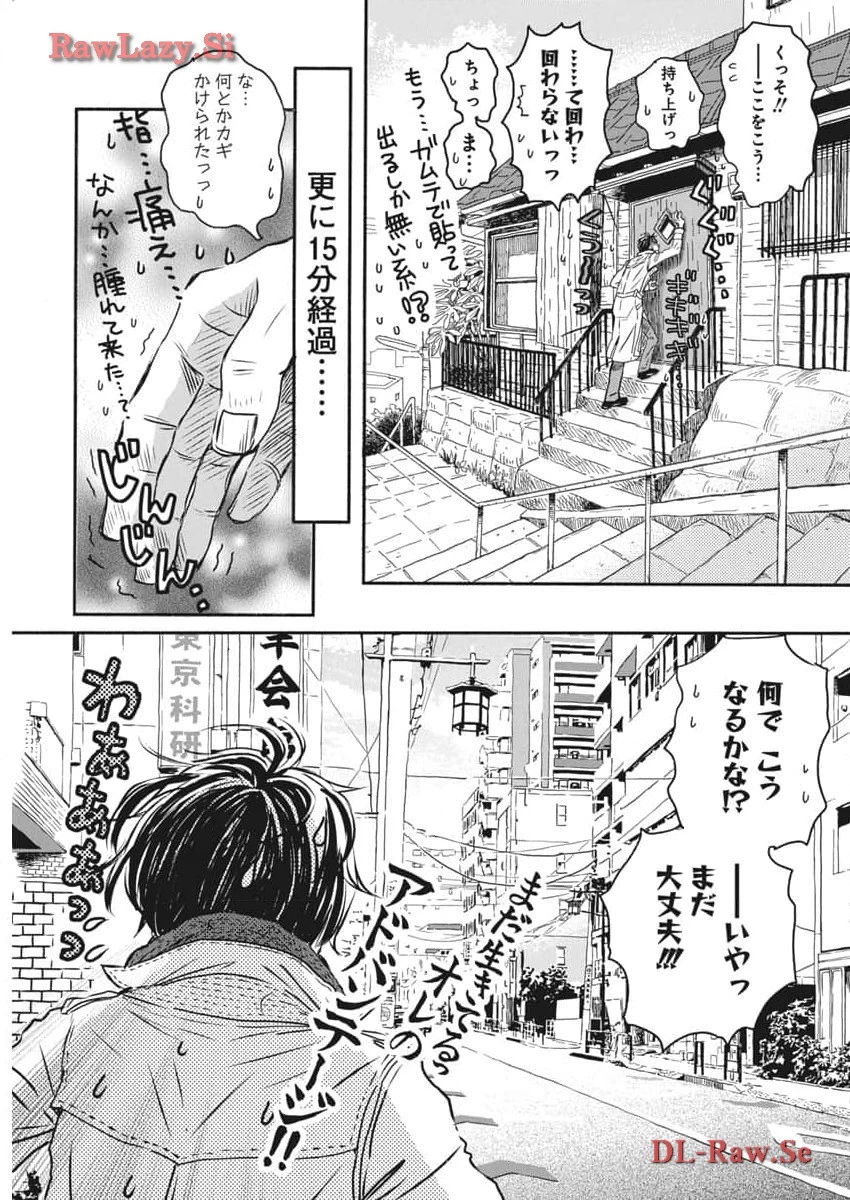 3月のライオン 第206話 - 7