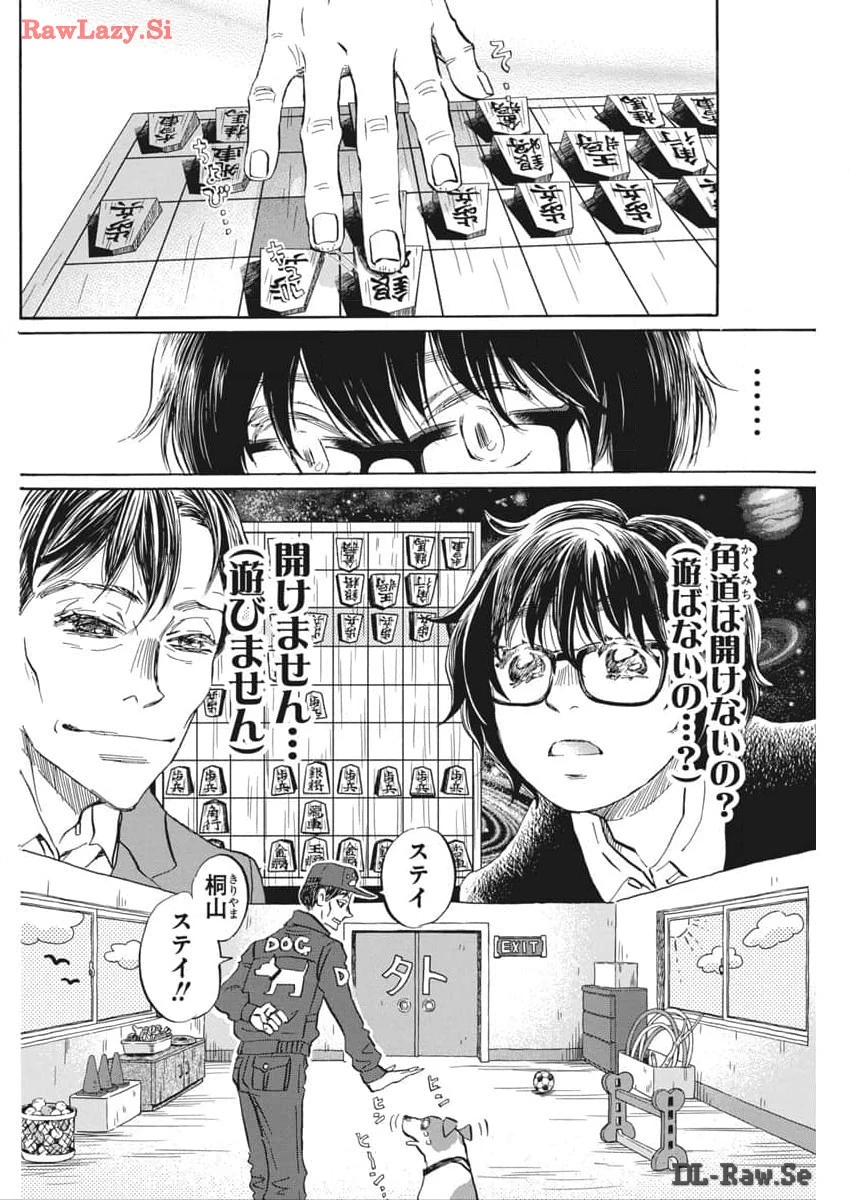 3月のライオン 第207話 - 8