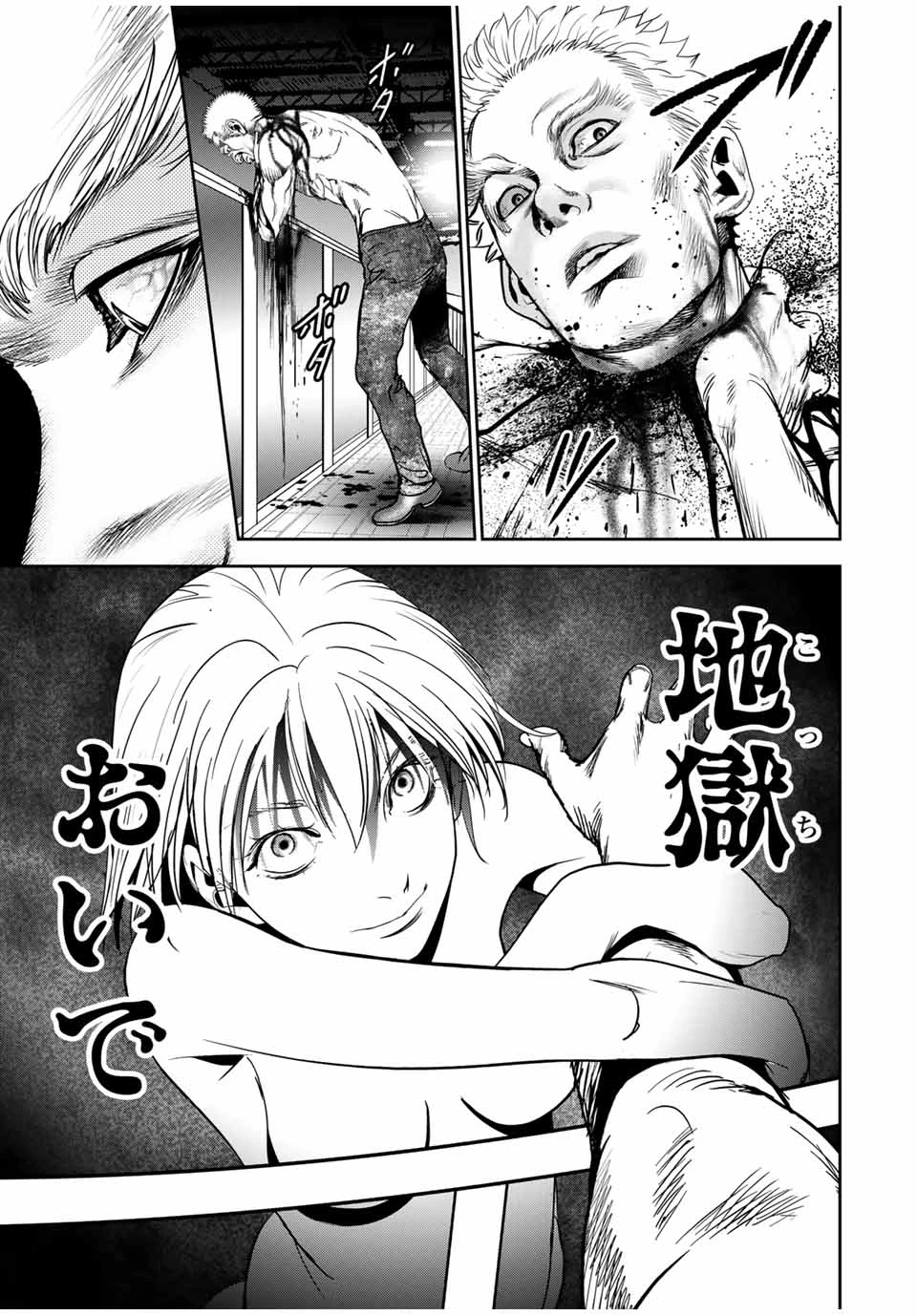 広島ギャングスタ 第29話 - 7