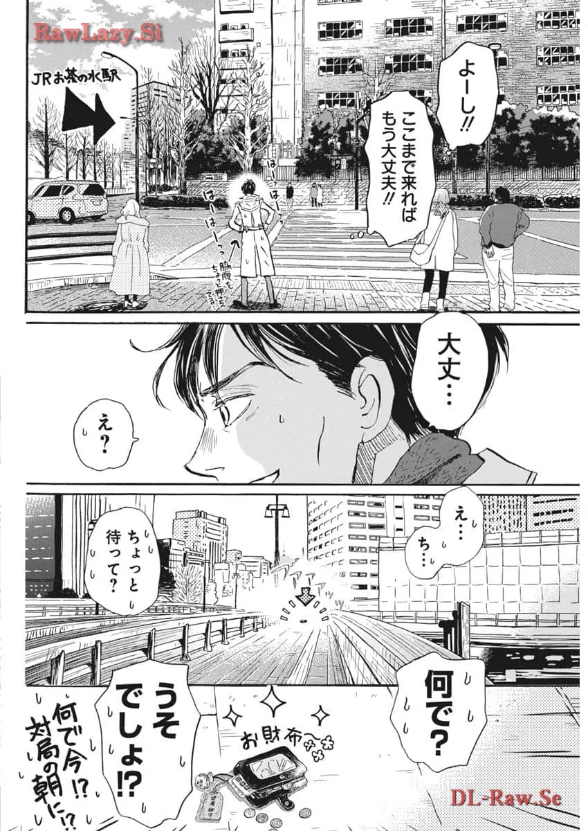 3月のライオン 第206話 - 8