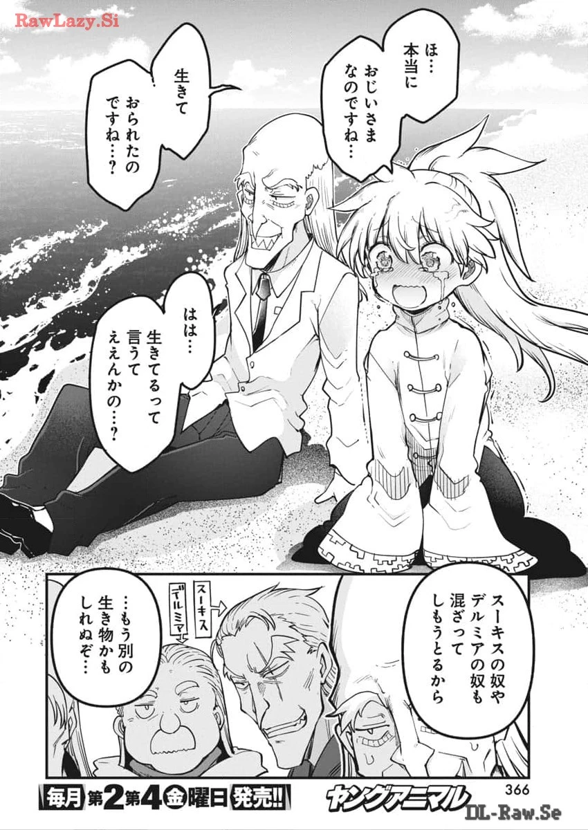 平穏世代の韋駄天達 第70話 - 16