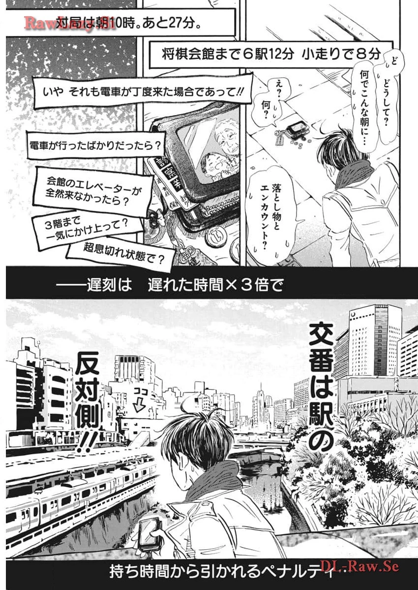 3月のライオン 第206話 - 9