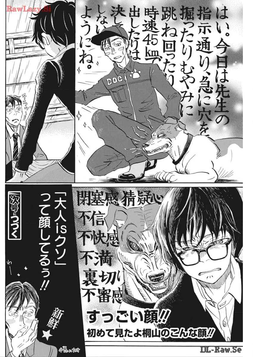 3月のライオン 第207話 - 10