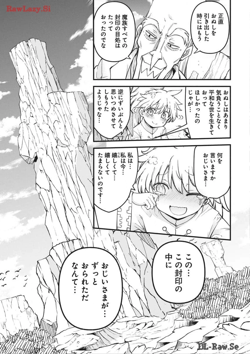 平穏世代の韋駄天達 第70話 - 17