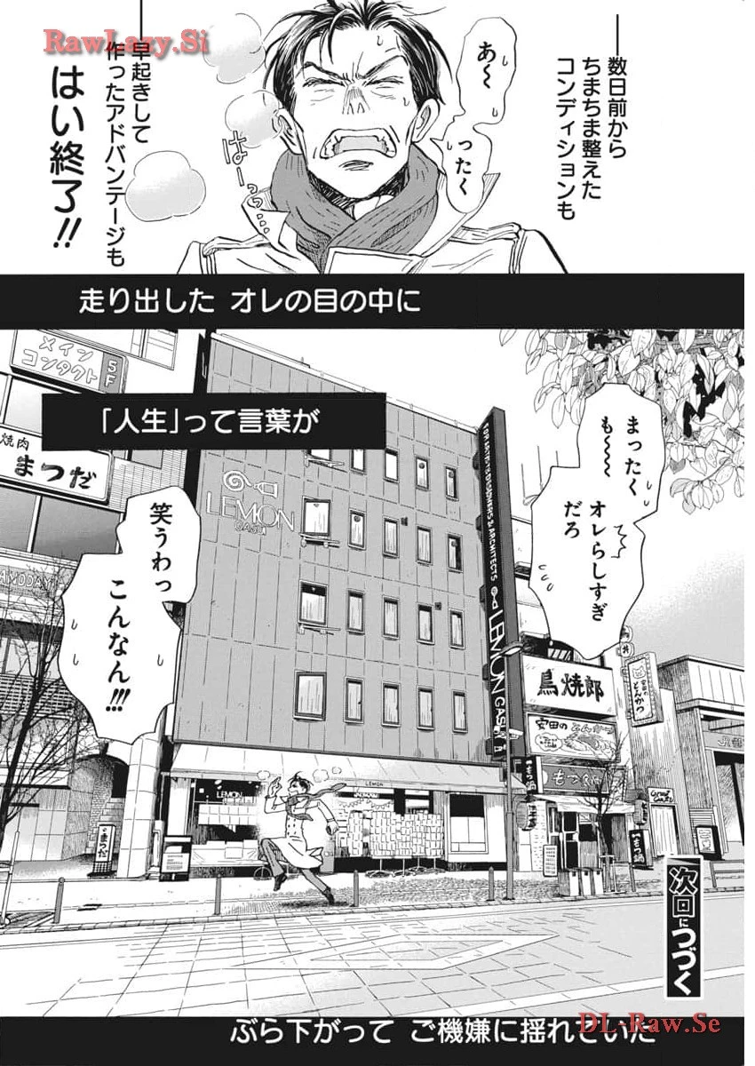 3月のライオン 第206話 - 10